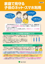 小学校低学年保護者用（PDF：1MB）